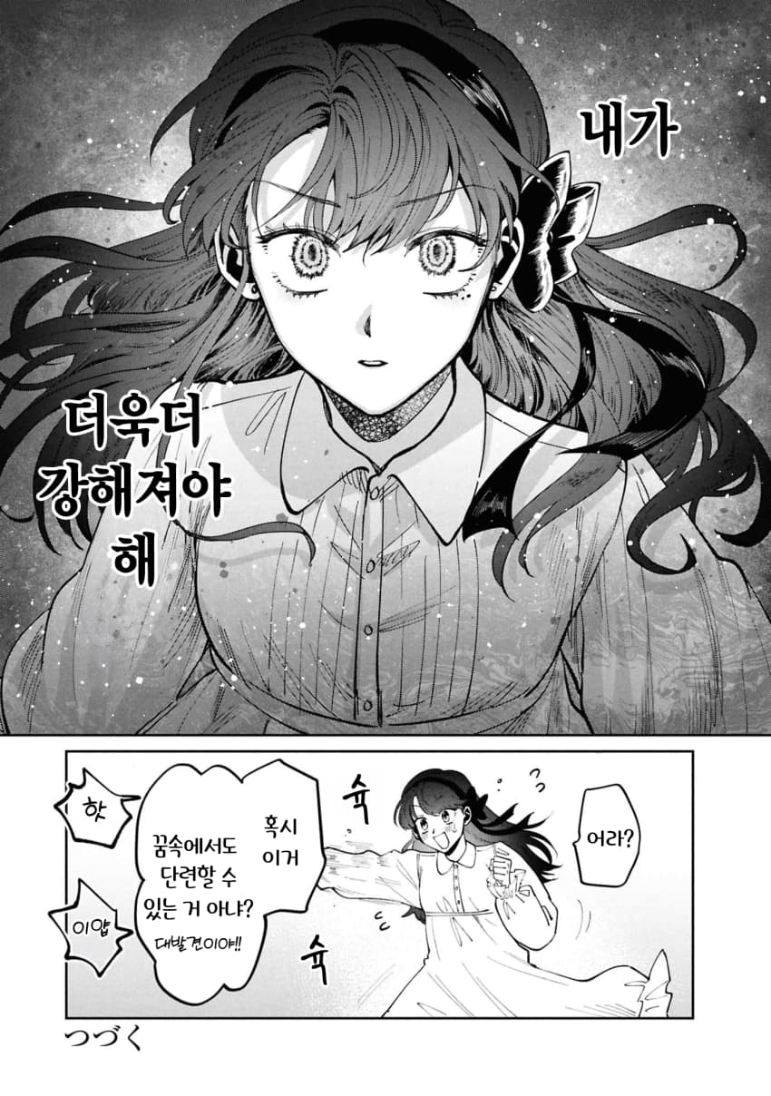 ㅆㄷ) 전생했더니 악역영애였다 5 (패왕영애) · 29번째 이미지