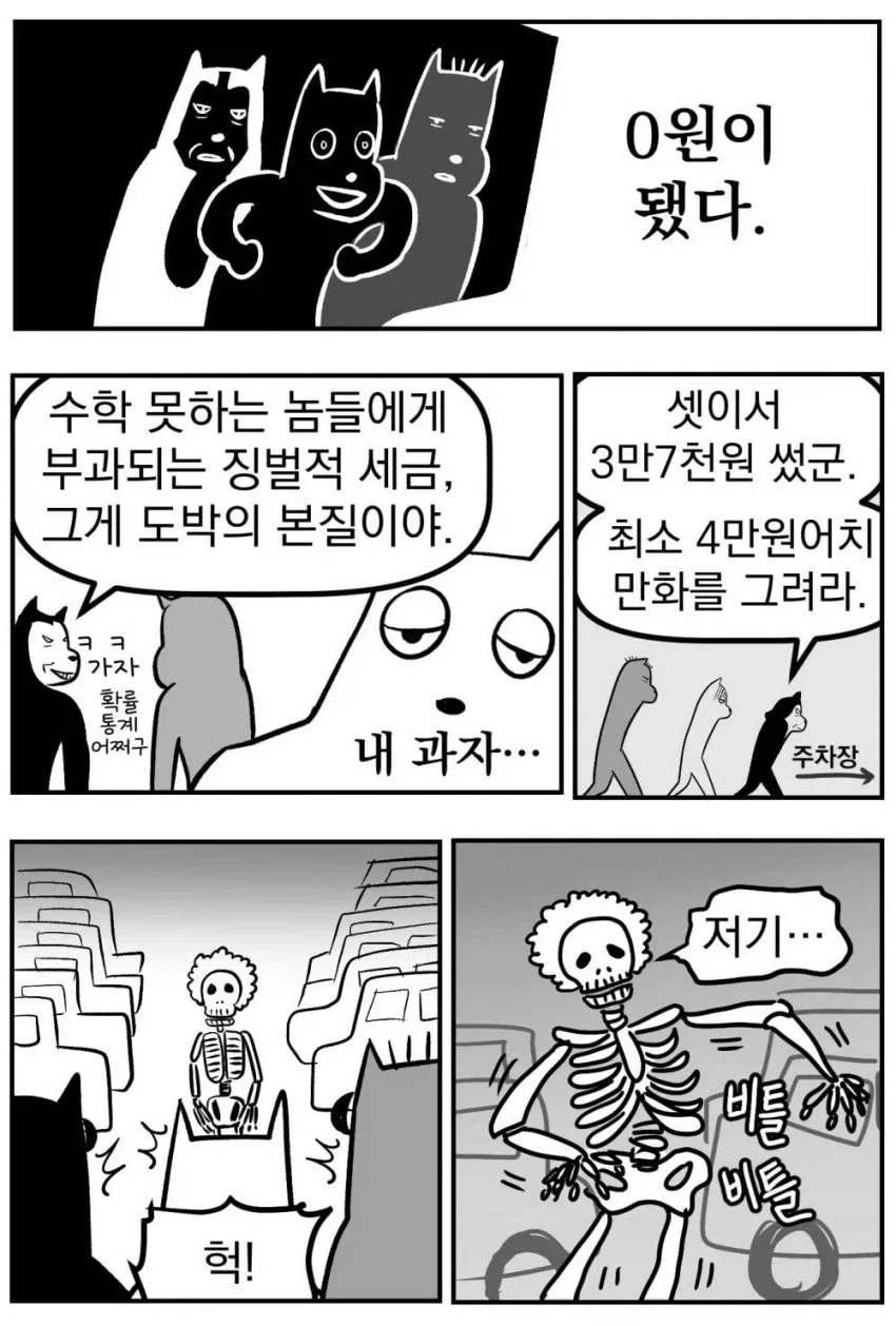 강원랜드에 가본 체험담 만화 · 12번째 이미지