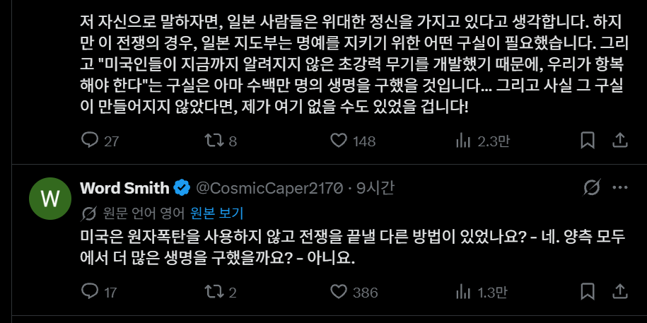 일본인 : 핵무기 말고 다른 방법은 없었나요? · 3번째 이미지