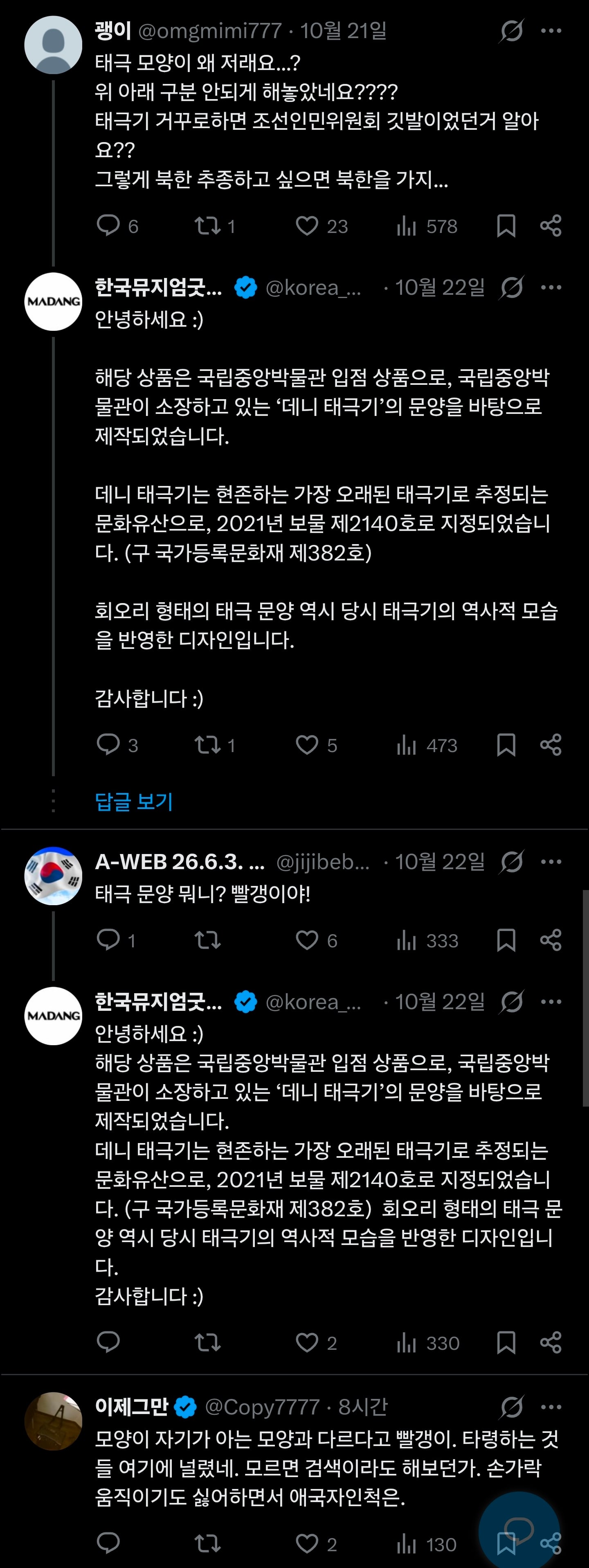 ???: 태극기 모양이 이상한데 빨갱이임? · 2번째 이미지