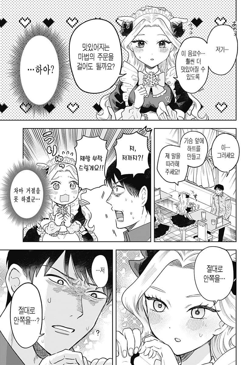 ㅆㄷ) 누나가 메이드 카페에서 일하고 있었던 만화 · 24번째 이미지