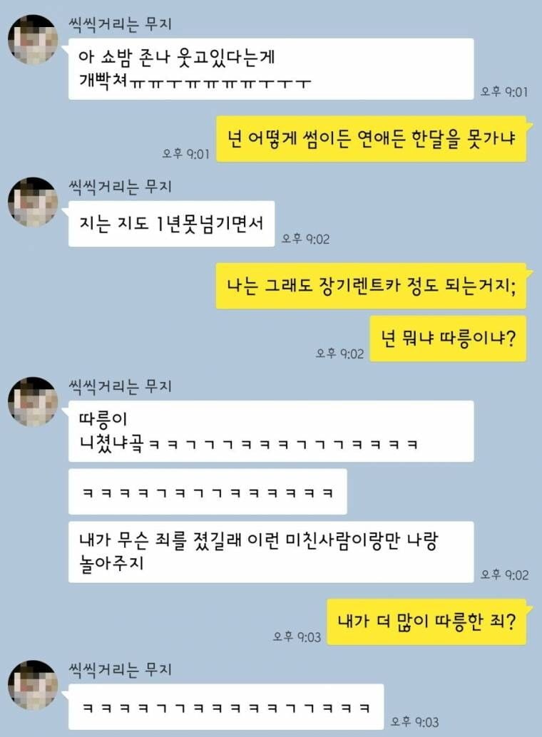 사이좋은 오빠와 여동생 카톡 · 9번째 이미지