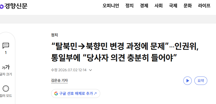탈북민들의 명칭을 북향민으로 변경하려고 하는중.jpg · 7번째 이미지