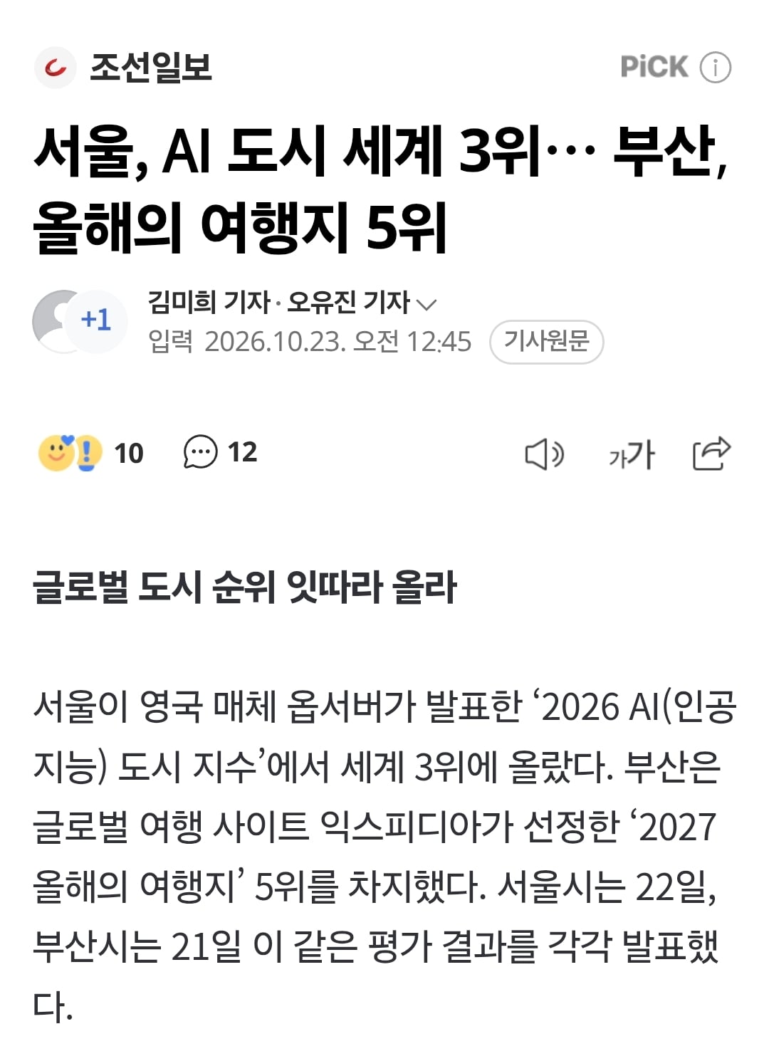 서울 세계 최고 대도시 1위 · 3번째 이미지