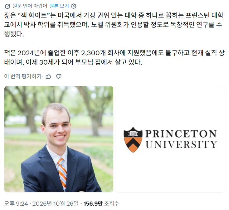 박사학위를 가졌음에도 취업이 안된다는 30살 미국인 · 1번째 이미지