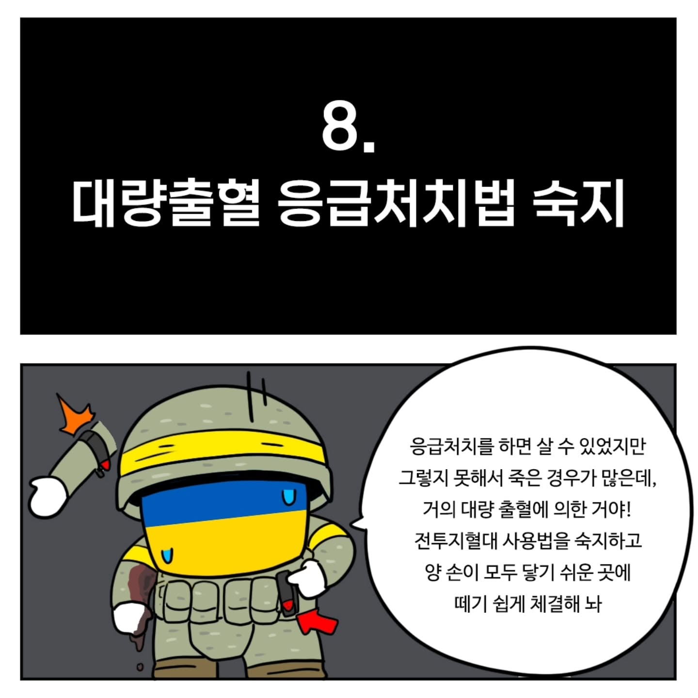 (스압) 우크라이나군이 알려주는 전시상황 전투 요령 · 8번째 이미지