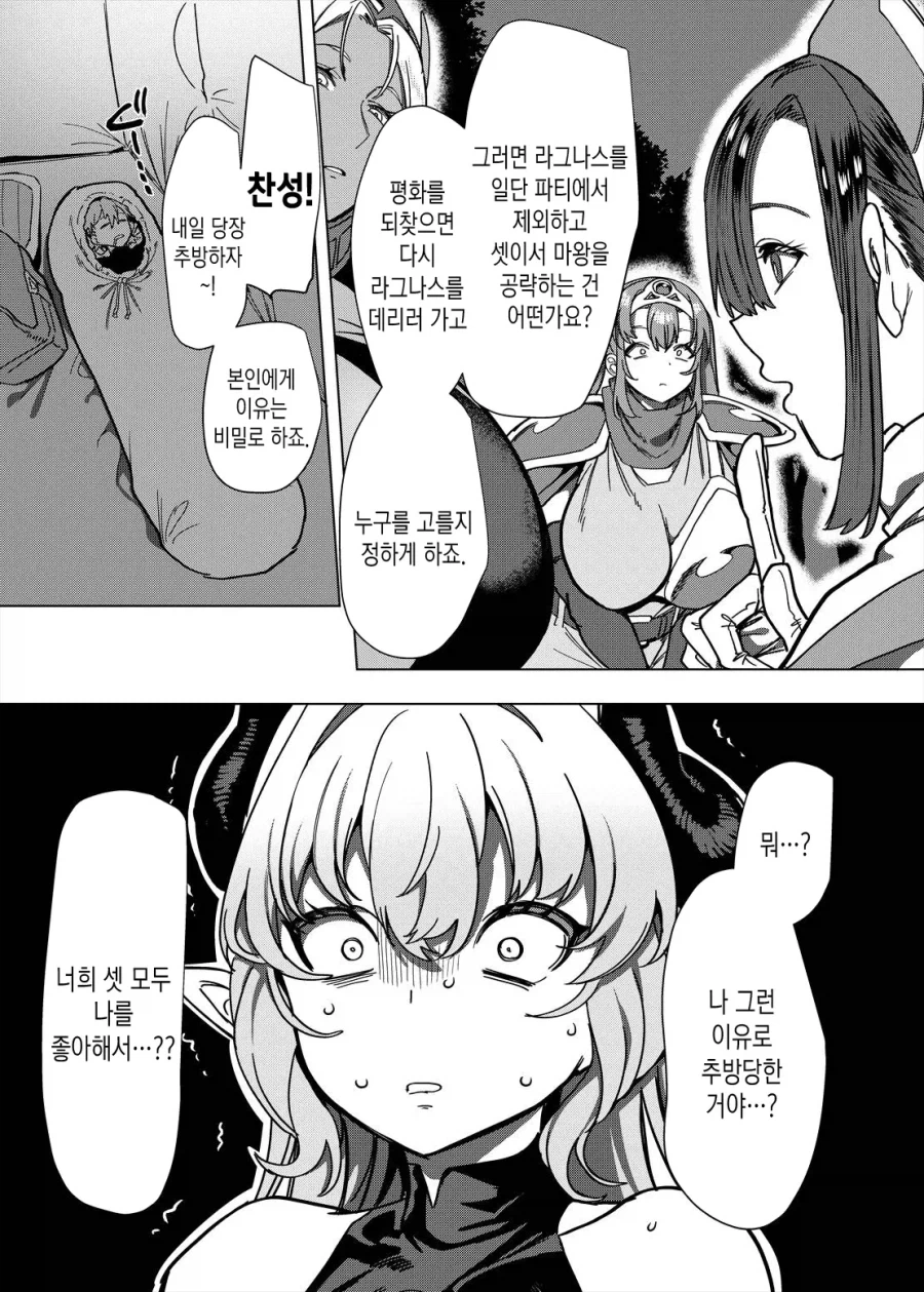파티에서 추방된 마법사, 서큐버스가 되다.manhwa · 22번째 이미지