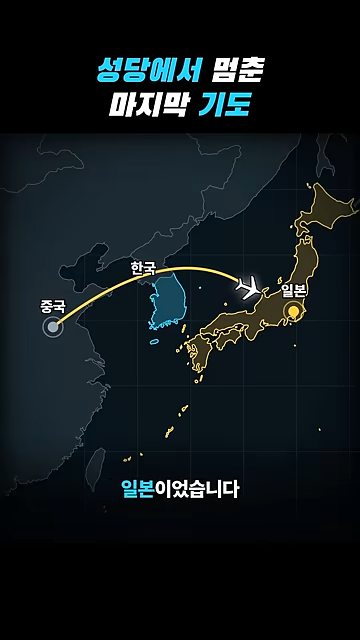 성당에서 칼부림으로 여성을 죽인 중국인이 한국을 택한 황당한 이유.jpg · 63번째 이미지