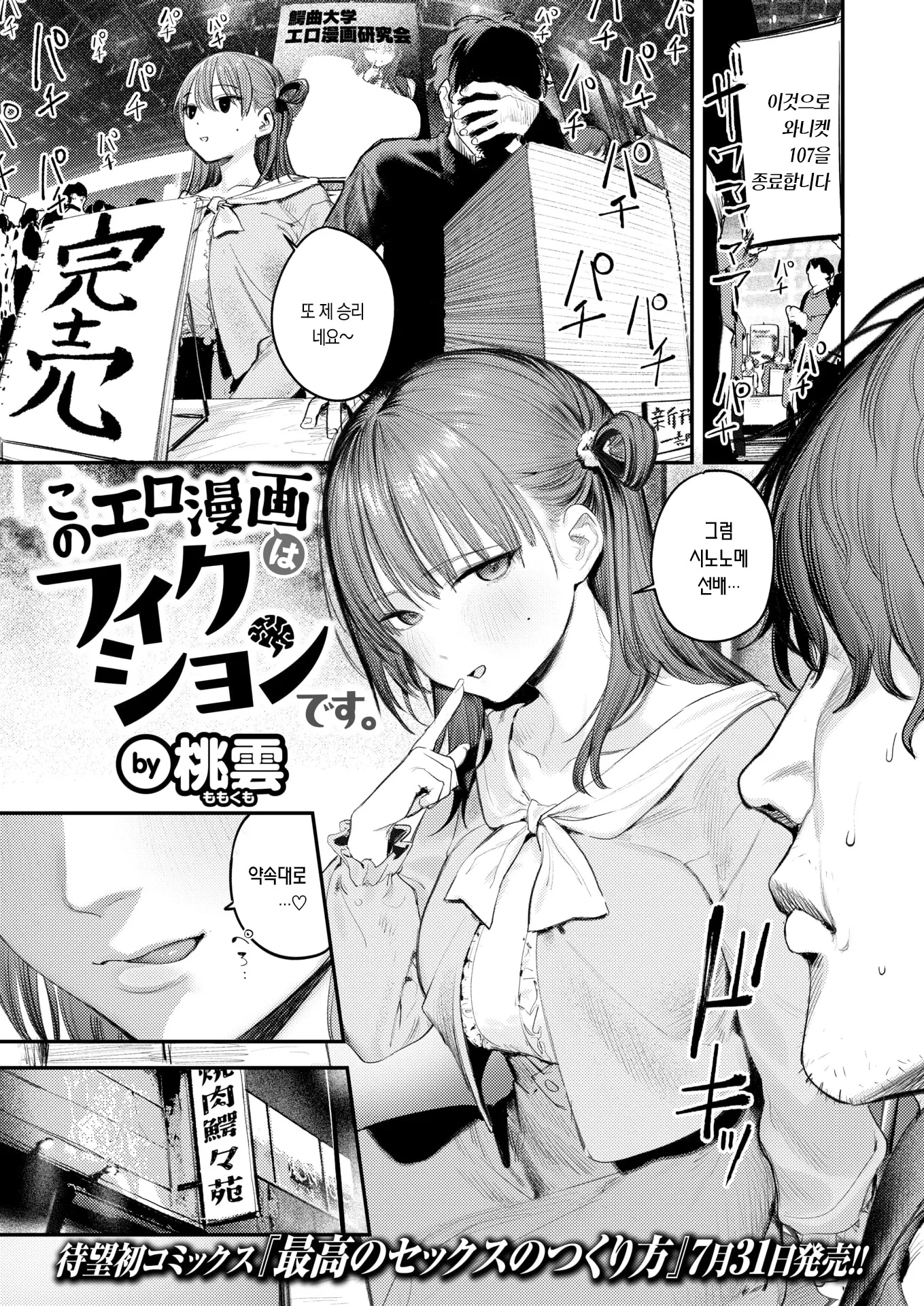 ㅆㄷ) 코미케 동인지 승부하는 동아리 남녀.manhwa · 1번째 이미지