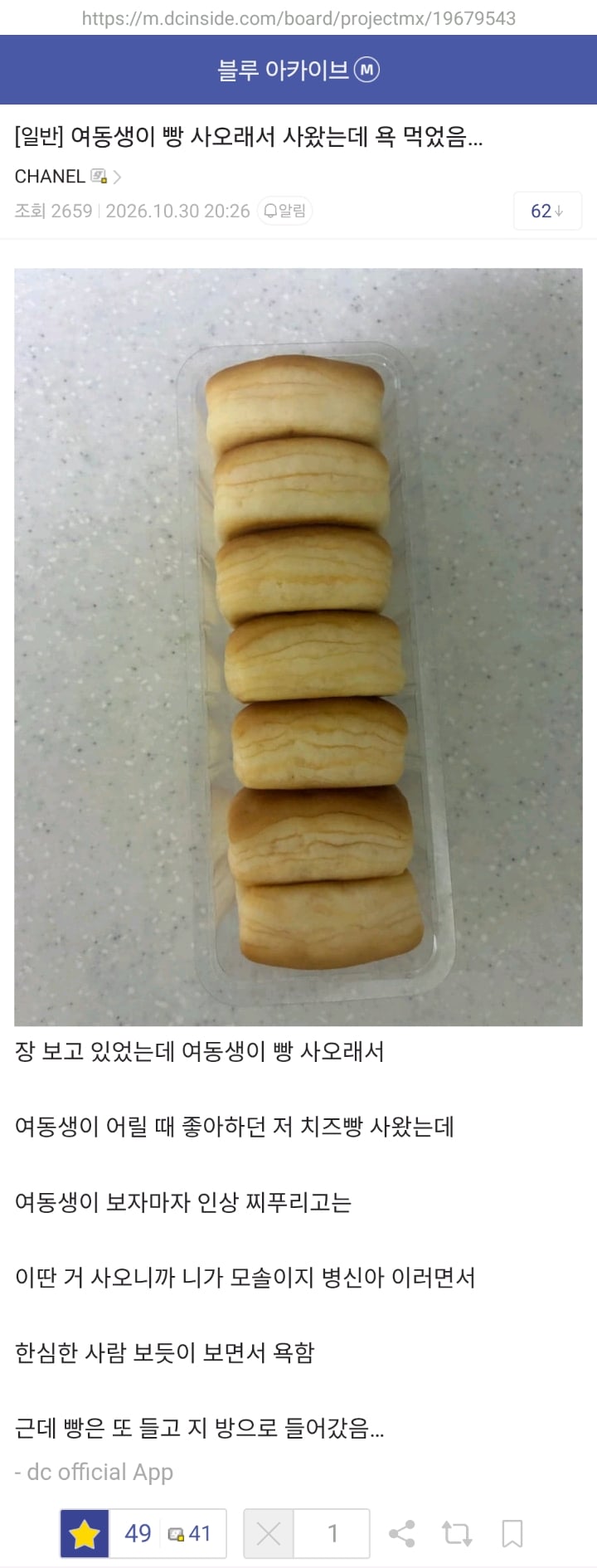 여동생이 빵을 사오라고 했다