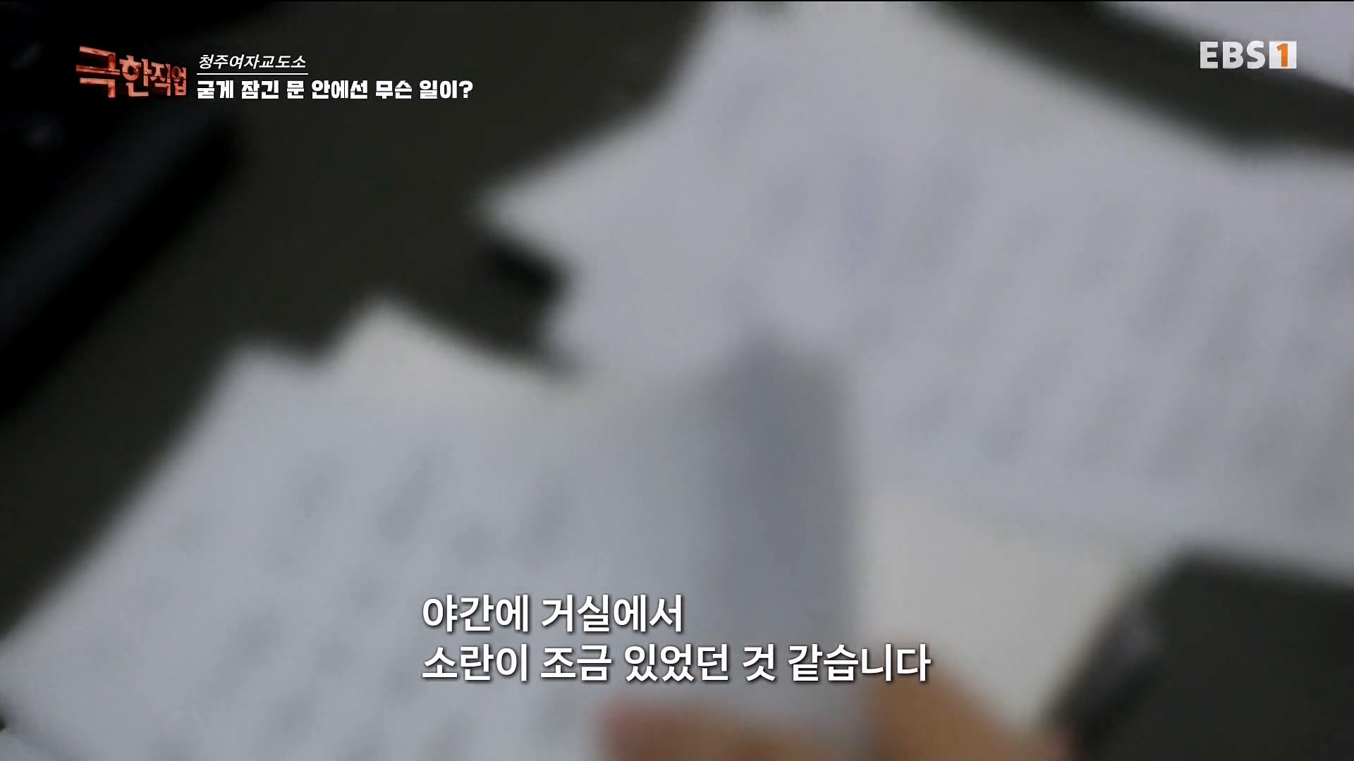 진짜 극한직업이라는 청주 여자교도소 교정직 공무원들.jpg · 6번째 이미지