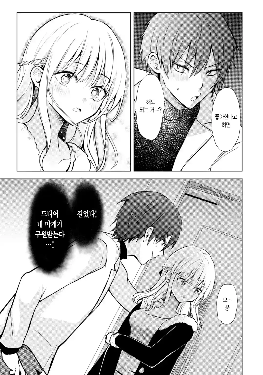 성녀의 순결을 빼앗아 전생을 막는 만화 · 48번째 이미지