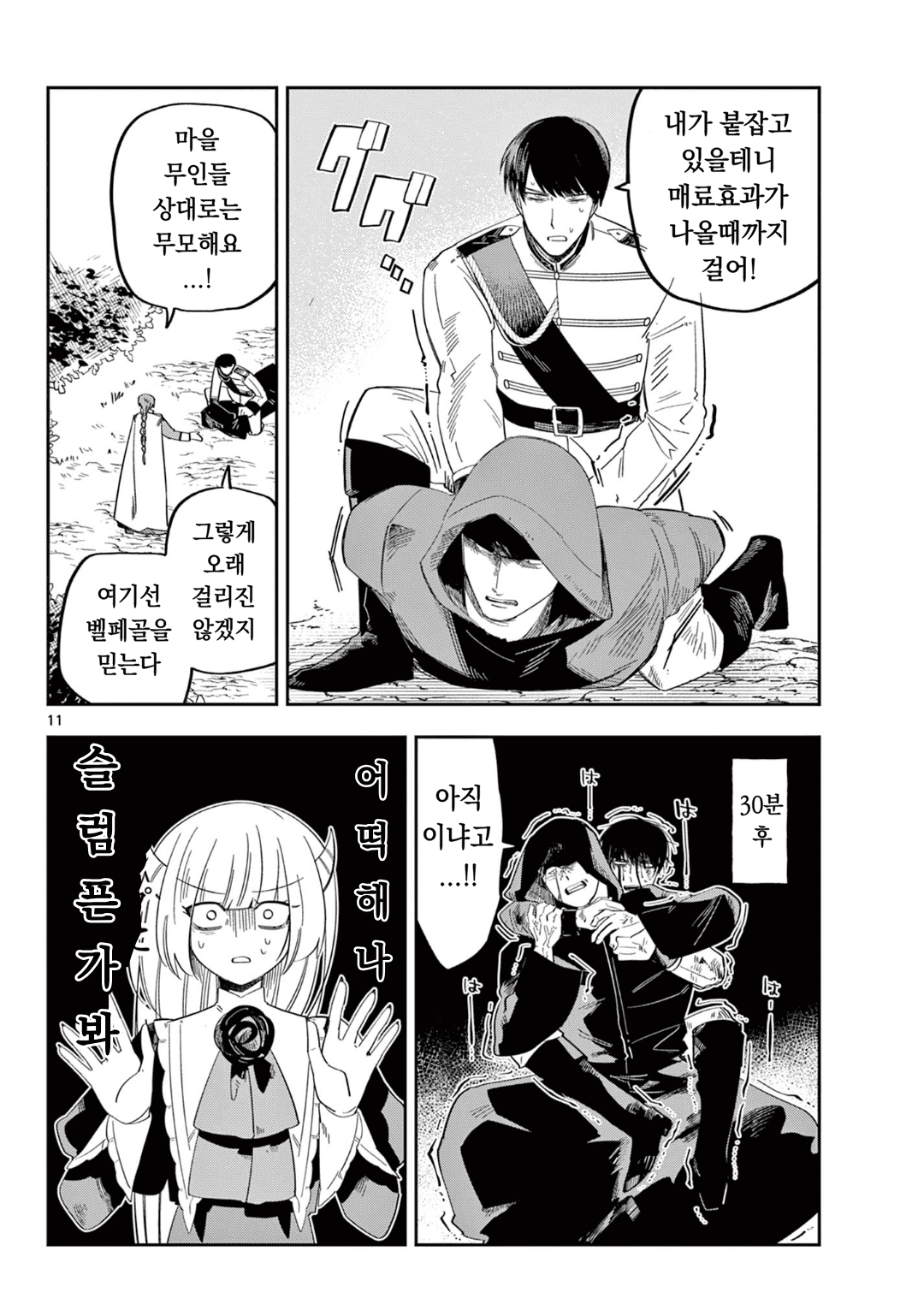 마왕의 딸은 추하게 살아남는다 (7) manhwa · 11번째 이미지