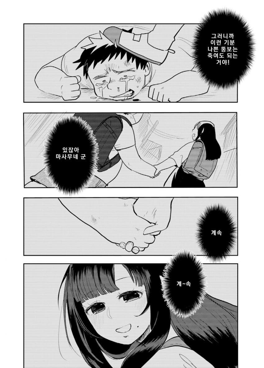 안녕하세요 쓰레기만화 가져왔습니다 이런건 같이봐요! manhwa · 61번째 이미지