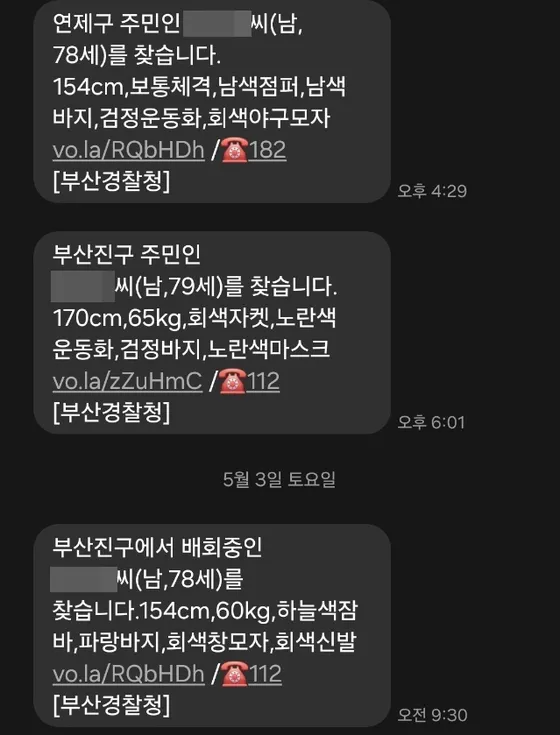 재난문자가 실종자들 찾는데 도움되는중 · 4번째 이미지