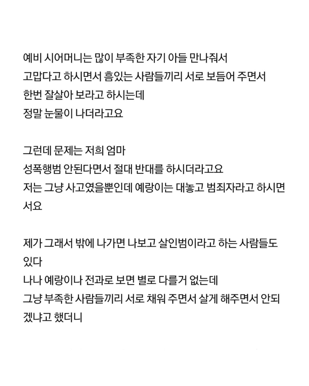 엄마가 전과자 예랑을 반대하세요.jpg · 2번째 이미지
