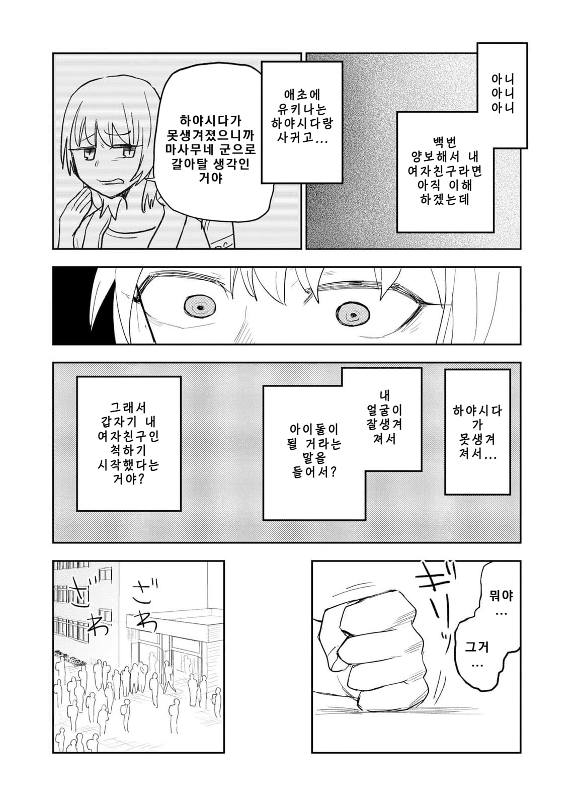 쓰레기만화 가져왔습니다 이런건 같이봐요! (3) manhwa · 39번째 이미지