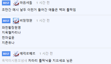 틀딱들 닉네임 특징...jpg · 2번째 이미지
