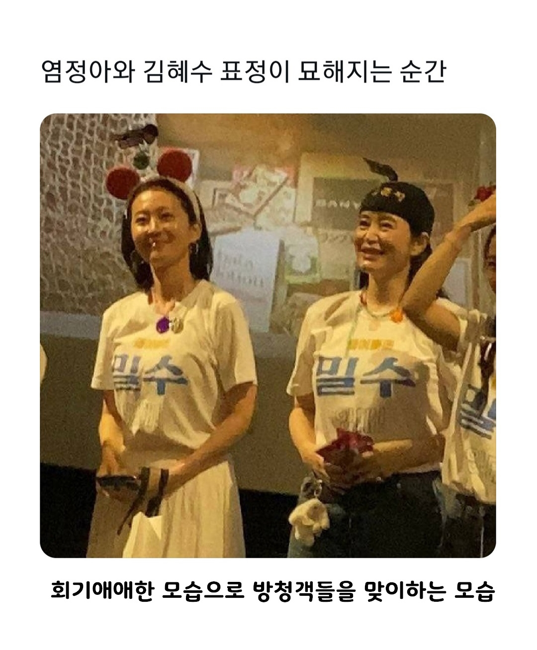 염정아와 김혜수 표정이 묘해지는 순간.jpg · 1번째 이미지