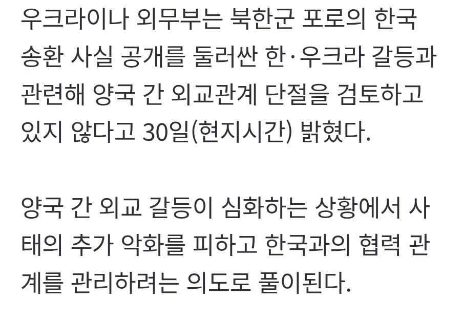 “한국과의 단교 검토 안 해 ”…우크라, 외교 갈등 확산 진화 나서 · 2번째 이미지