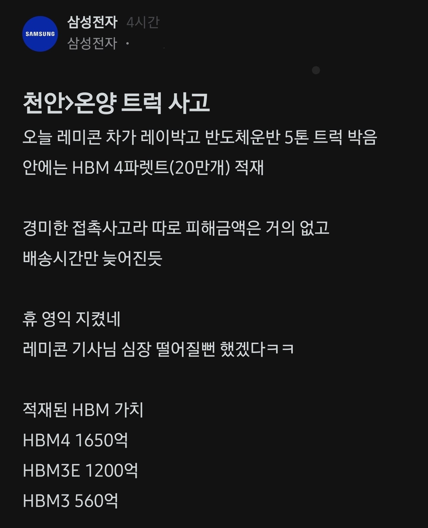 펌) 어제자 삼성 반도체 트럭사고.blind · 1번째 이미지