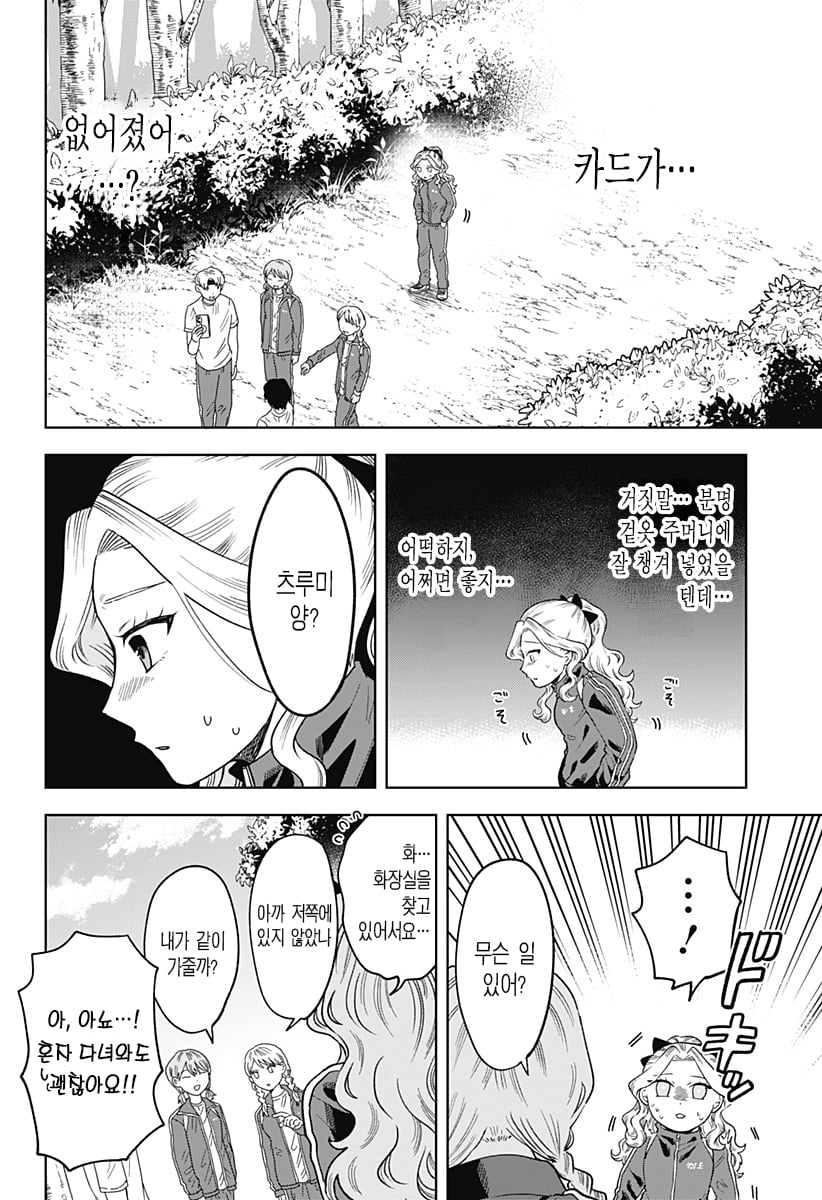 ㅆㄷ) 콘셉트 카페 메이드가 우리반 여학생 (4) manhwa · 8번째 이미지