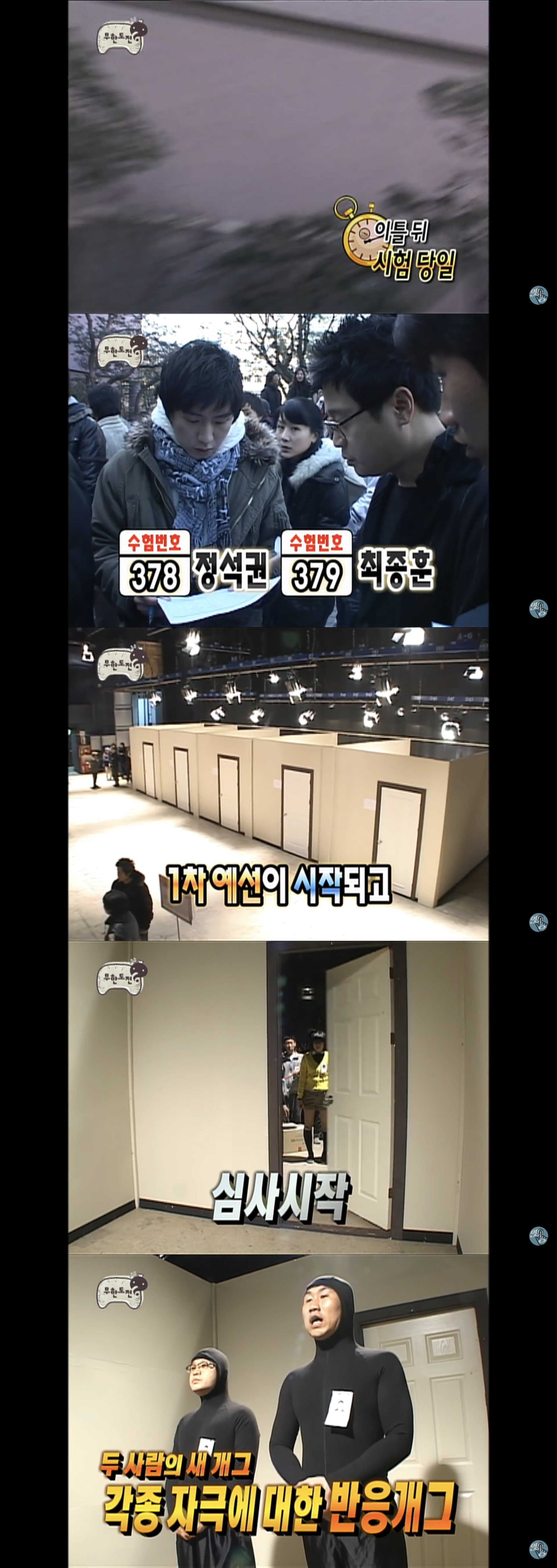 지금 보면 다른 느낌인 무한도전 에피소드 · 5번째 이미지