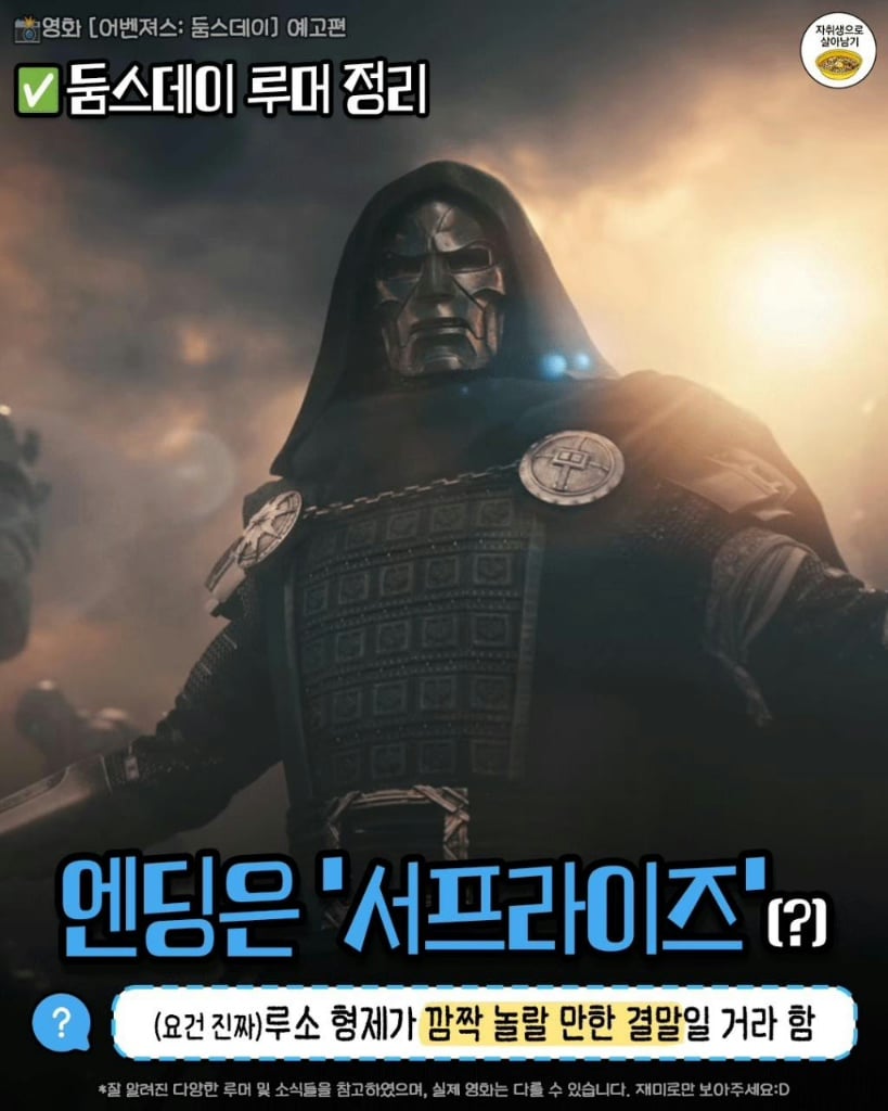 어벤저스 : 둠스데이 루머들 · 7번째 이미지
