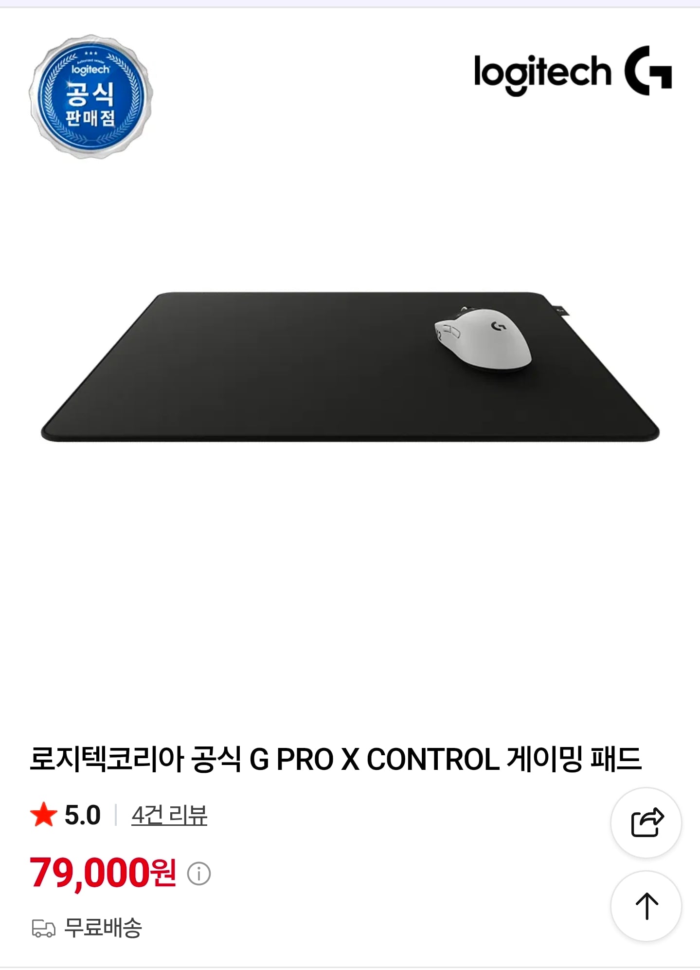 로지텍에서 새로 나온 7만9천원 마우스패드