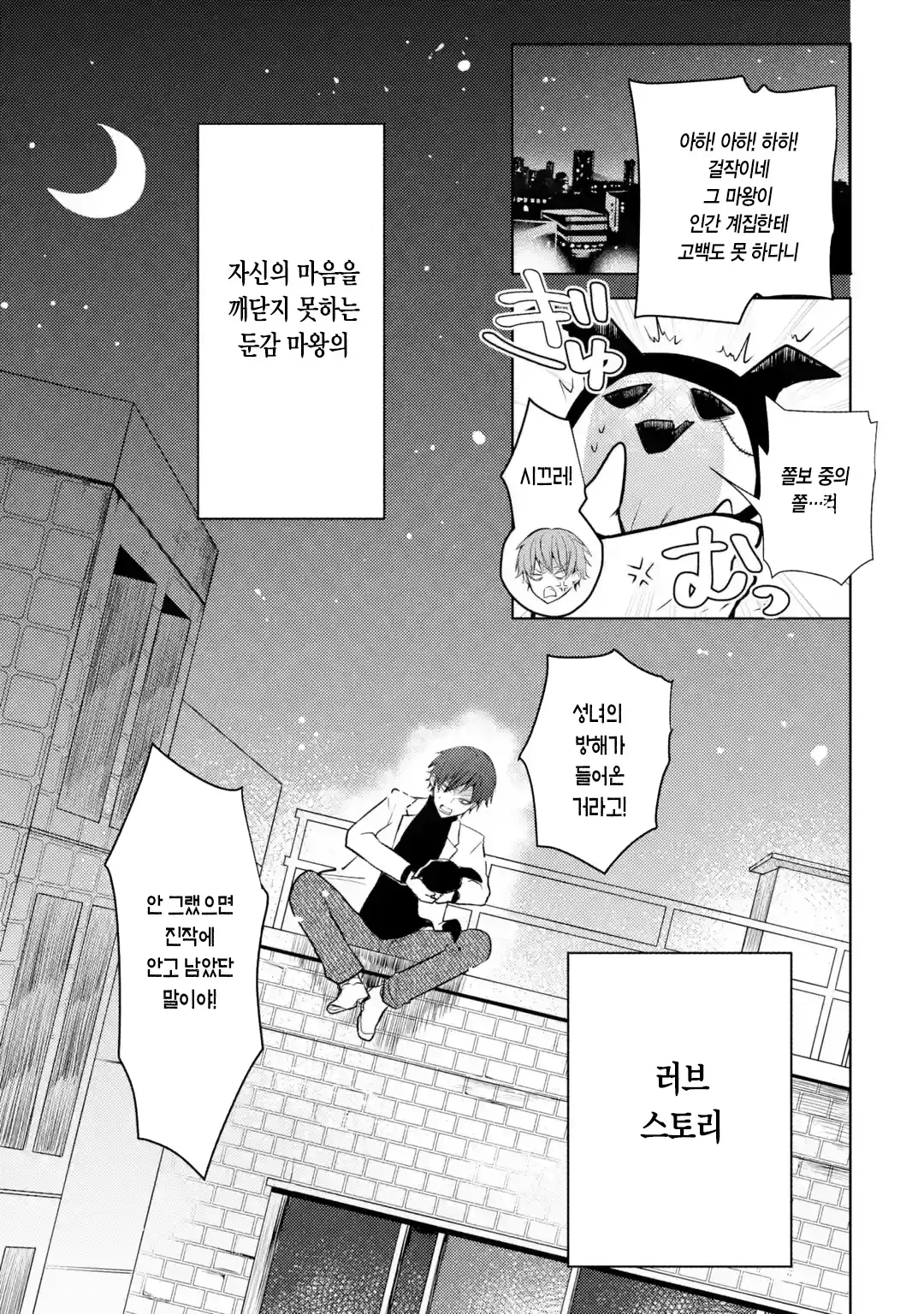 성녀의 순결을 빼앗아 전생을 막는 만화 · 52번째 이미지