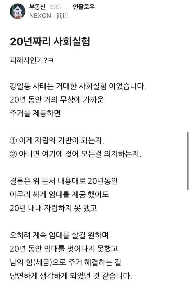 강일동 임대아파트 사태는 20년짜리 사회실험이다.blind