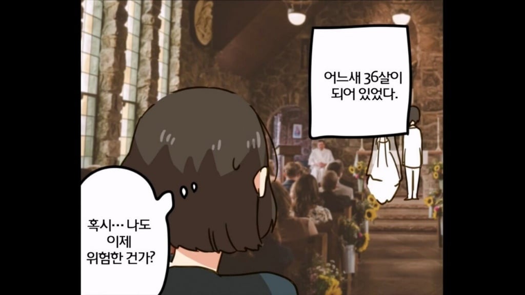 36살 노처녀가 결혼정보회사 다니는 manwha · 1번째 이미지