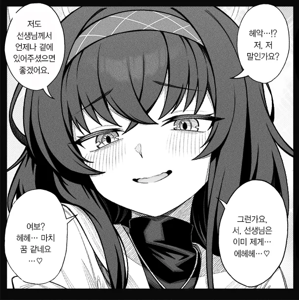 개씹스압, ㅆㄷ) 만약 쓰레기 선생이 학생을 아내라고 부른다면 · 68번째 이미지