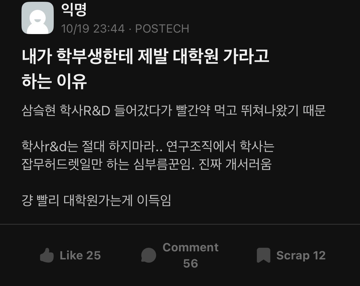 공대생이면 반드시 대학원 가라고 하는 이유 · 1번째 이미지