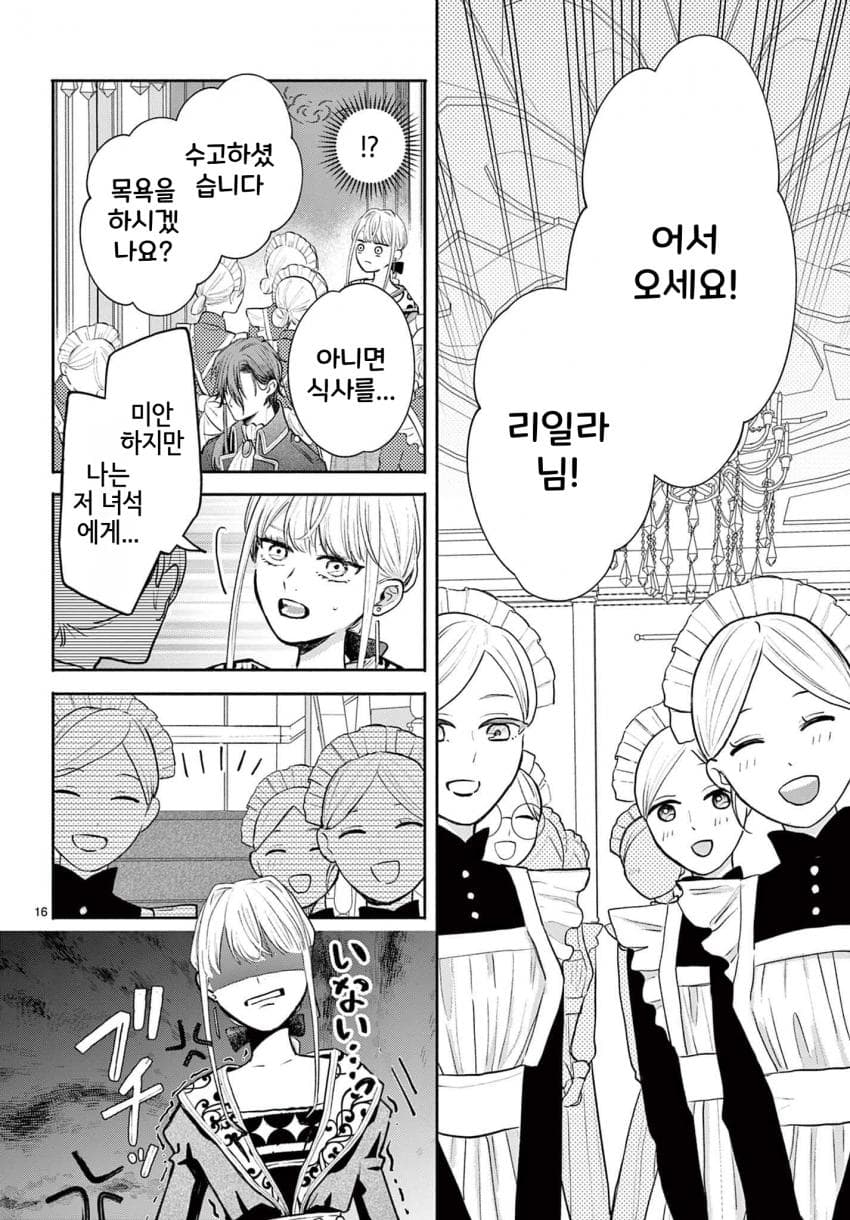 숙적 부부는 사랑조차 말할 수 없다 (2) manhwa · 16번째 이미지