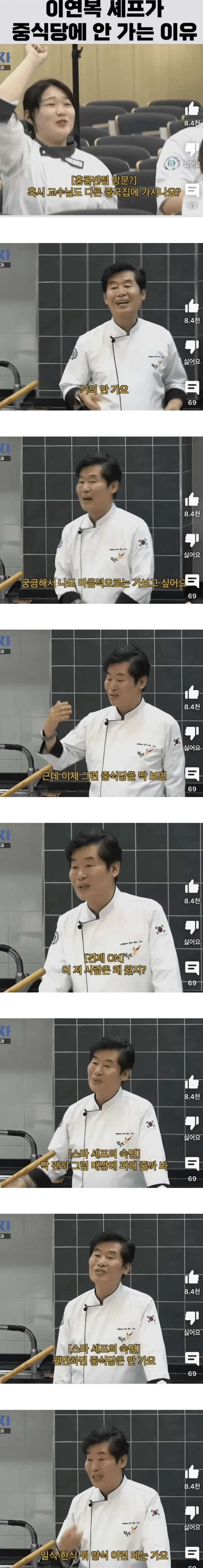 이연복셰프가 중식당 가서 밥 먹지 않는 이유 · 1번째 이미지