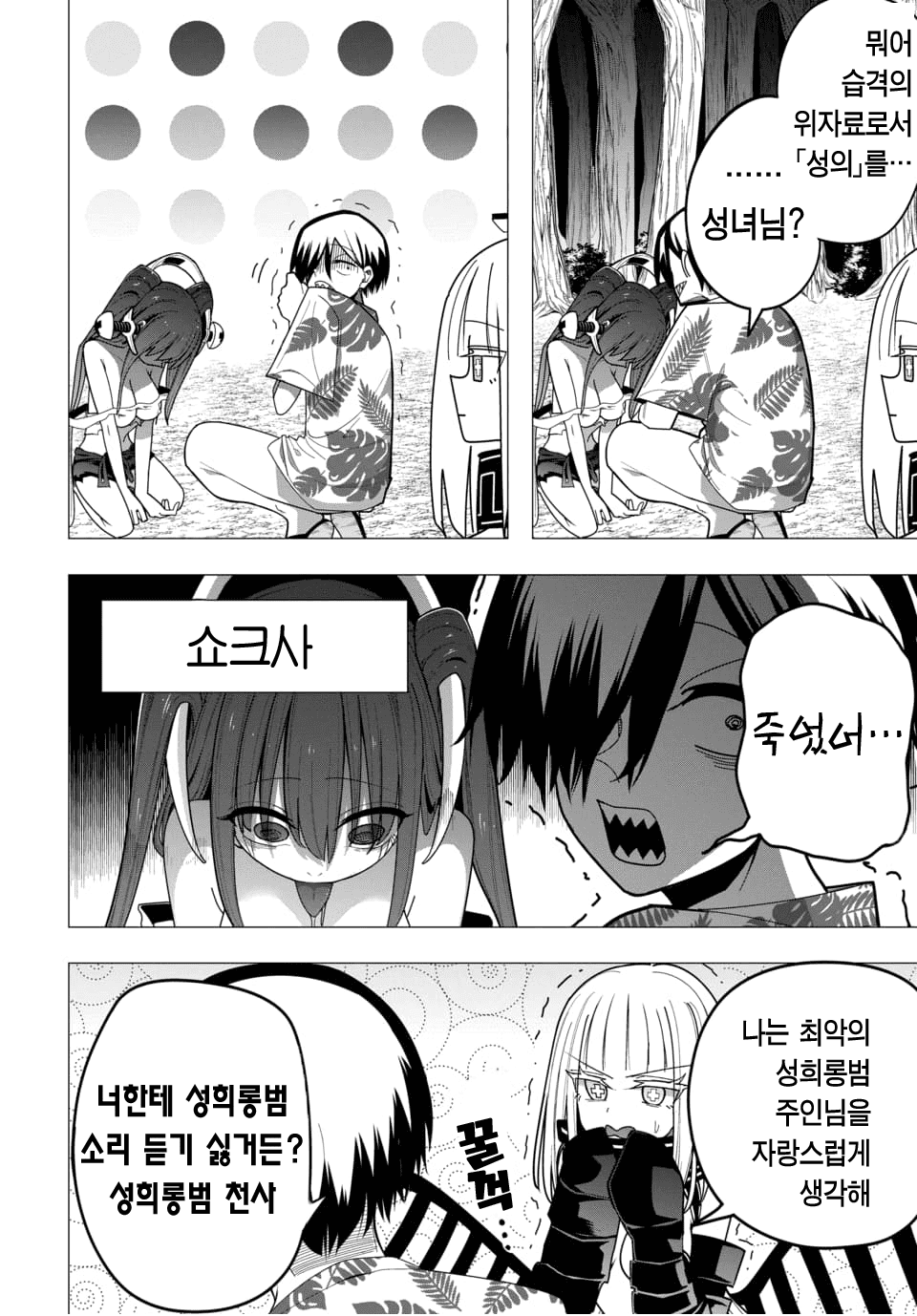 ㅇㅎ) 지옥에서 살아남기 (3) manhwa · 24번째 이미지