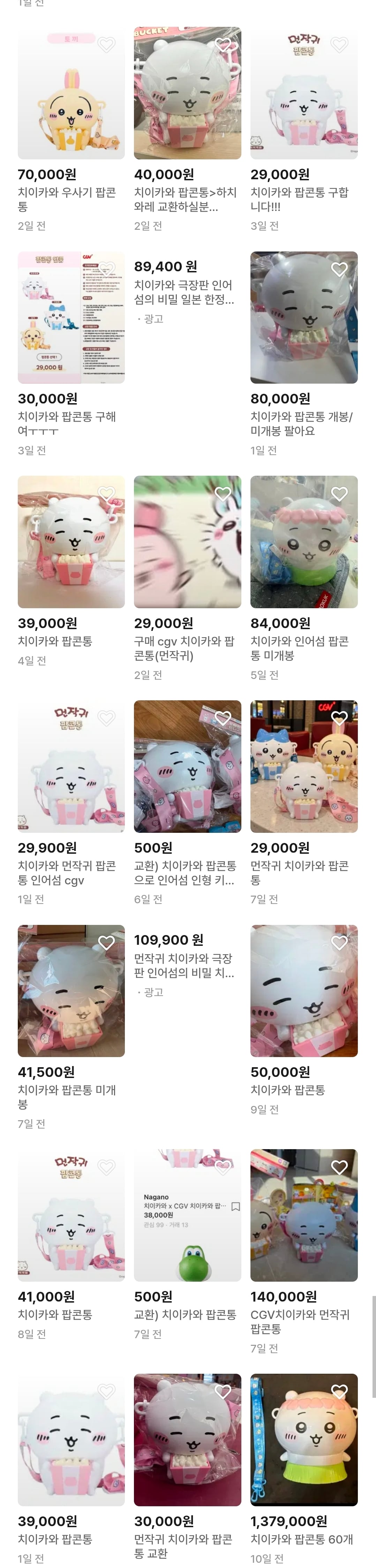 치이카와) 제2의 요시좋아 청년예정 · 2번째 이미지