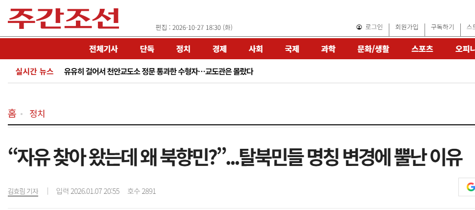 탈북민들의 명칭을 북향민으로 변경하려고 하는중.jpg · 3번째 이미지
