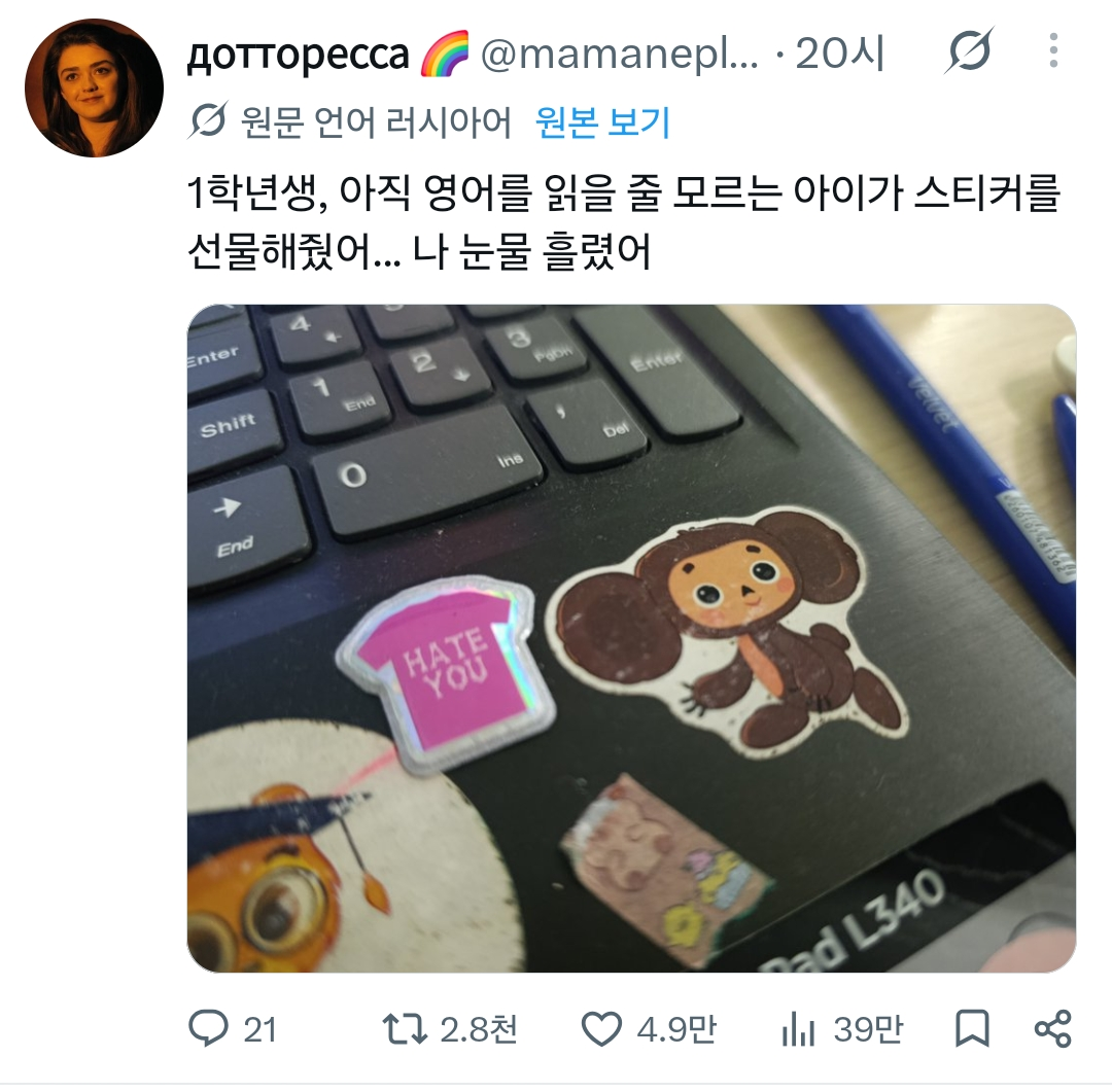 1학년 학생의 선물에 눈물을 흘린 선생님