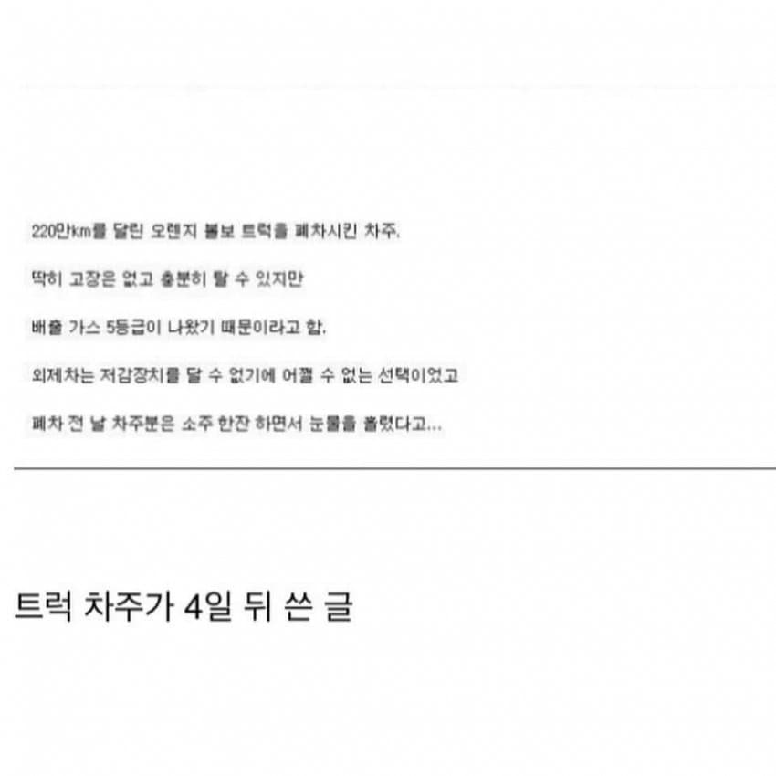 220km 탔던 트럭을 보내서 슬픈 차주 · 3번째 이미지