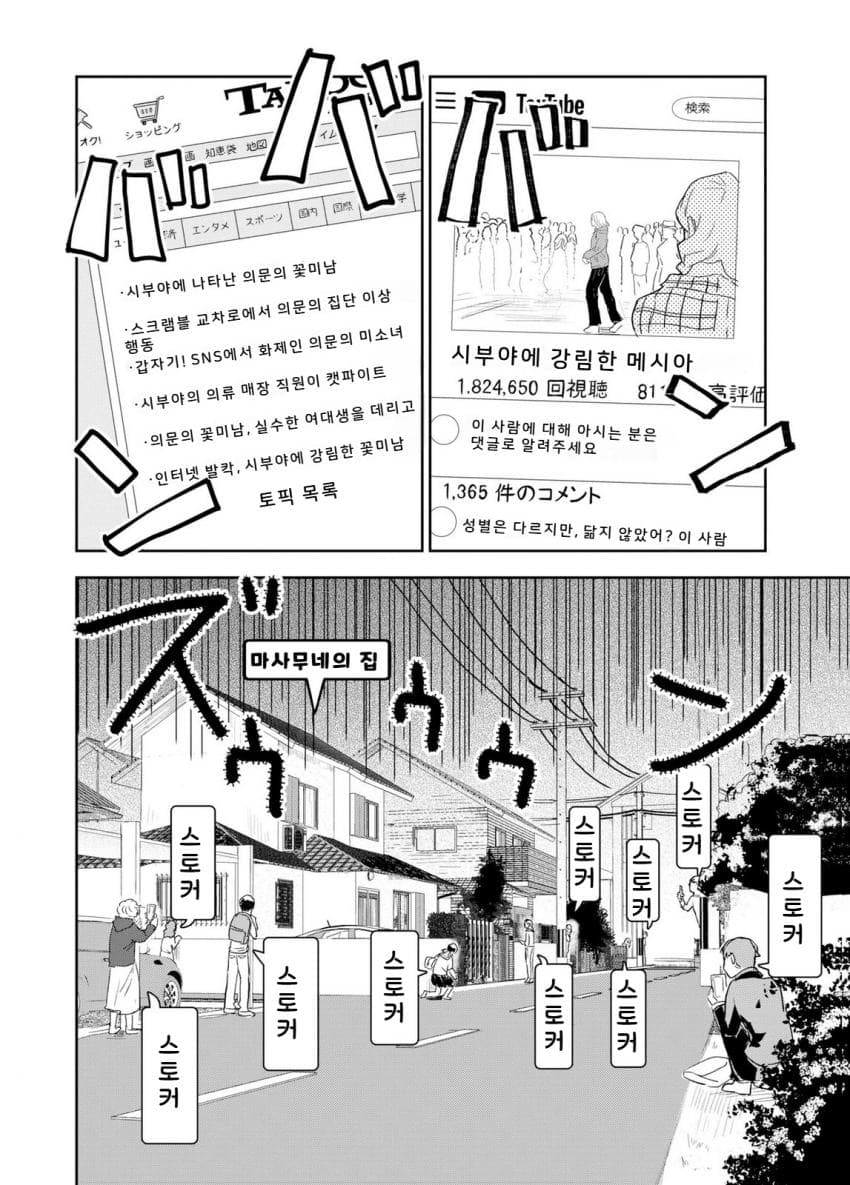 쓰레기만화 가져왔습니다 이런건 같이봐요! (2) manhwa · 20번째 이미지