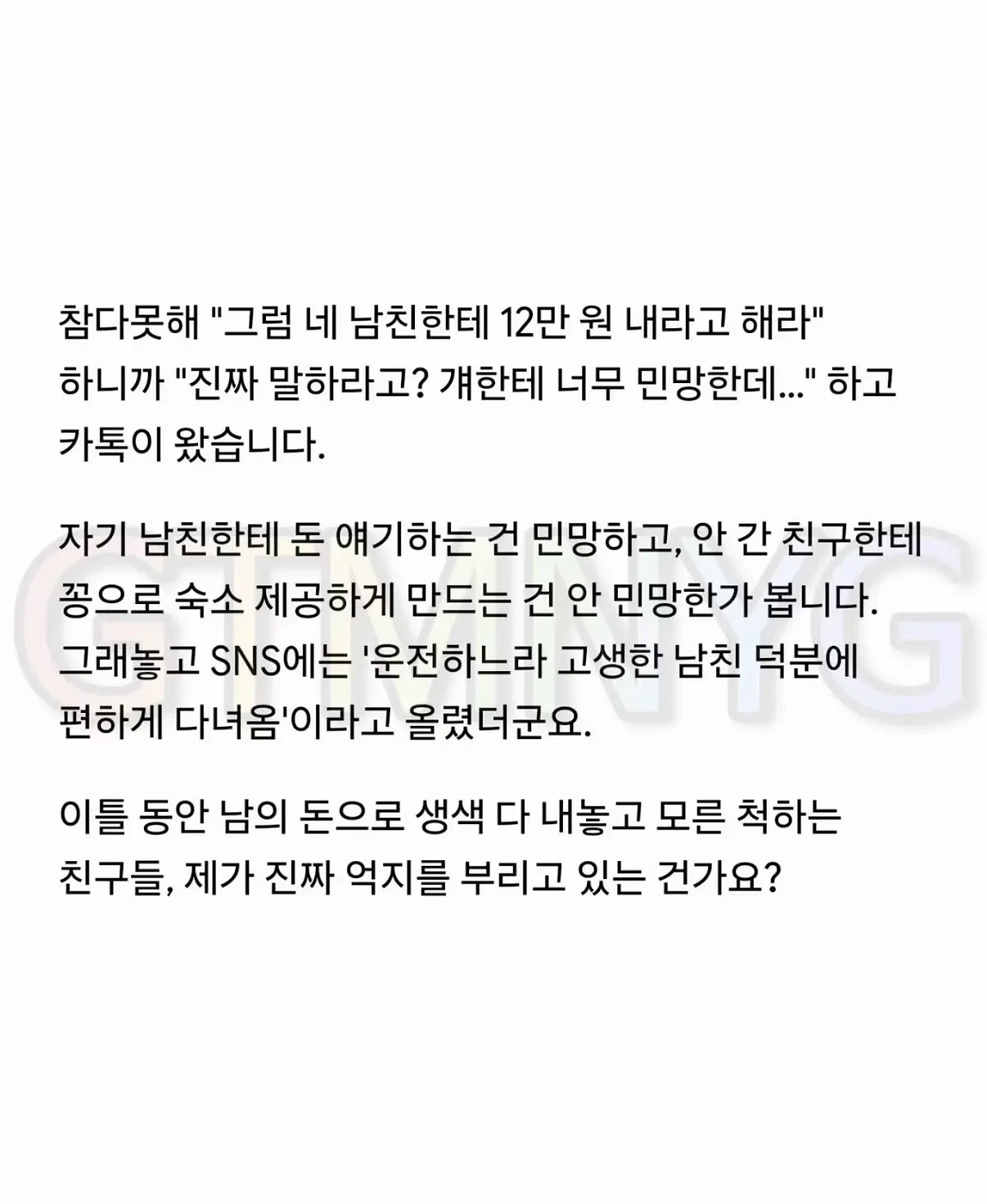 커뮤 논란인 여행 취소했는데 돈 안돌려주는 친구 · 4번째 이미지