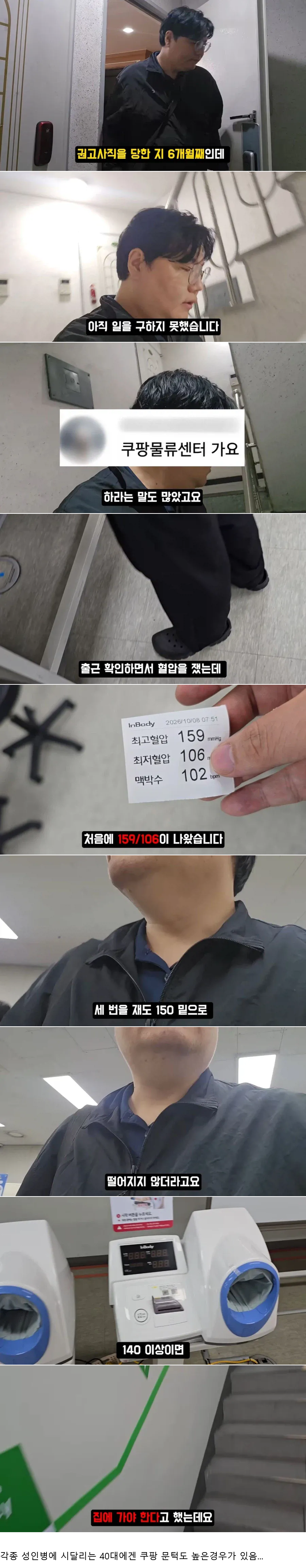 40대에겐 '쿠팡이라도 가라' 라는 말도 힘든 이유