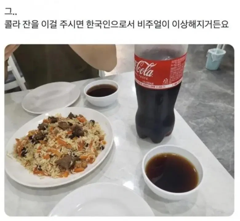 한국인에게 콜라 줄때 주의 해야 하는 이유 · 1번째 이미지