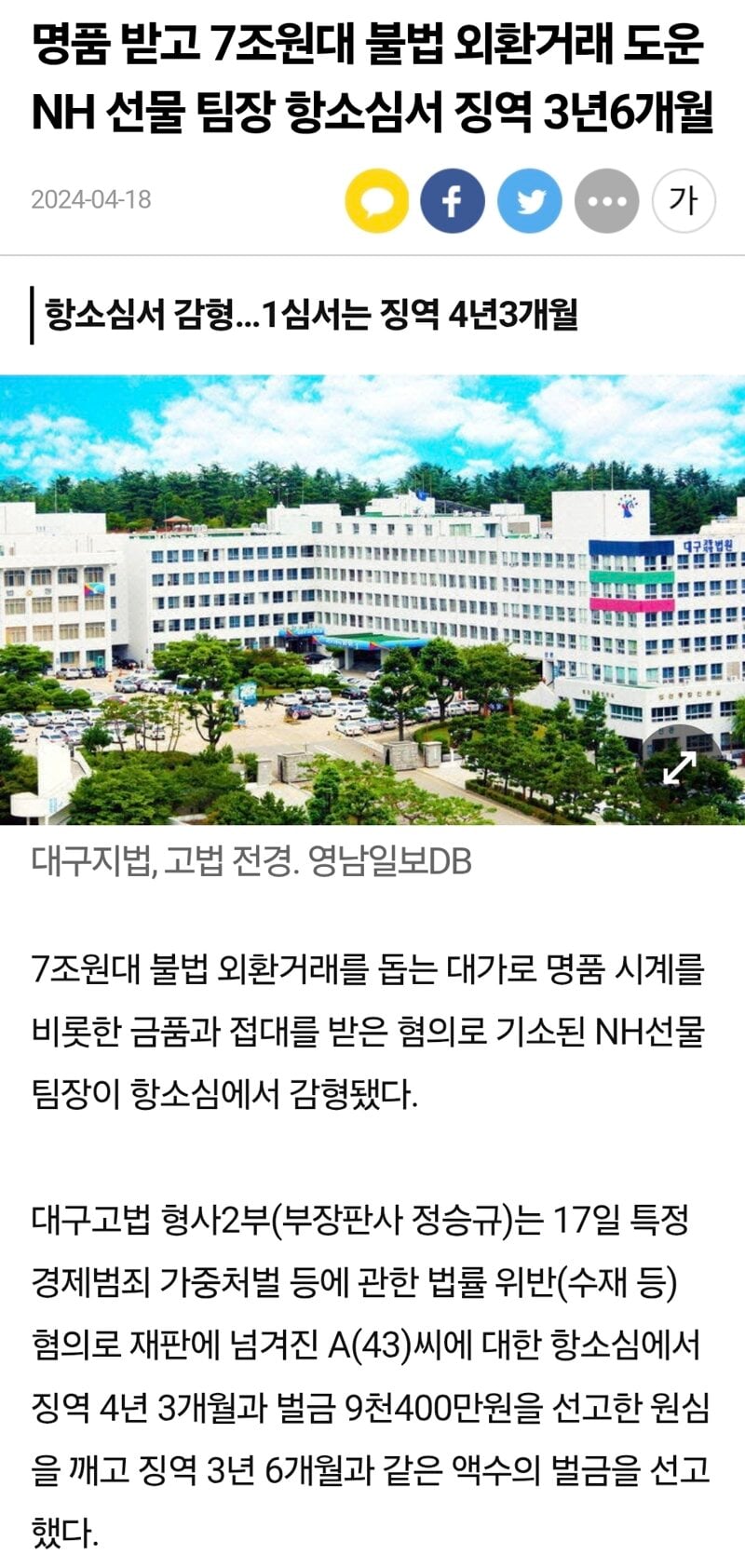 수탉 살인미수범 감형해준 판사의 전적들 · 4번째 이미지