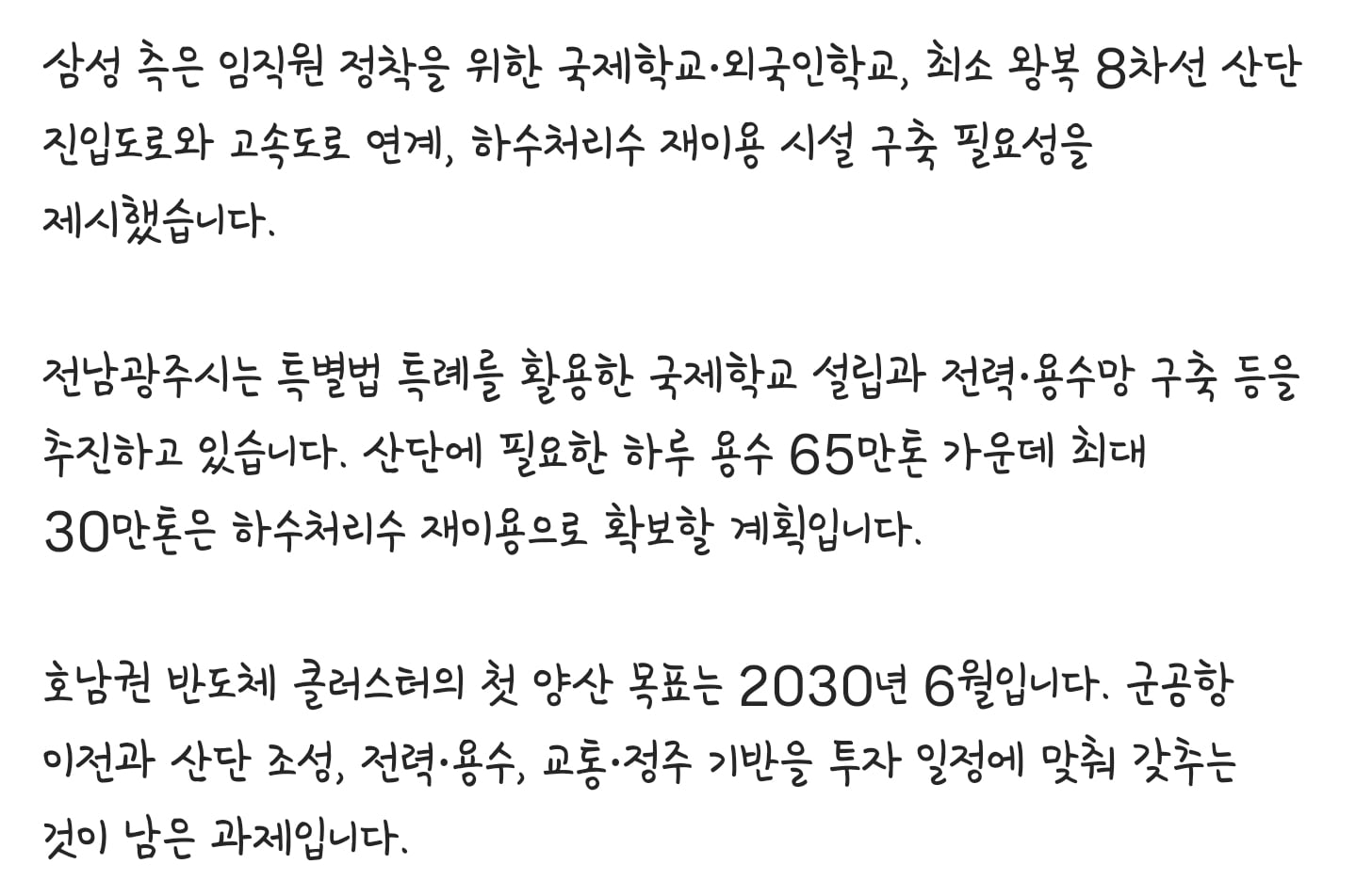 광주 반도체 근황 · 2번째 이미지