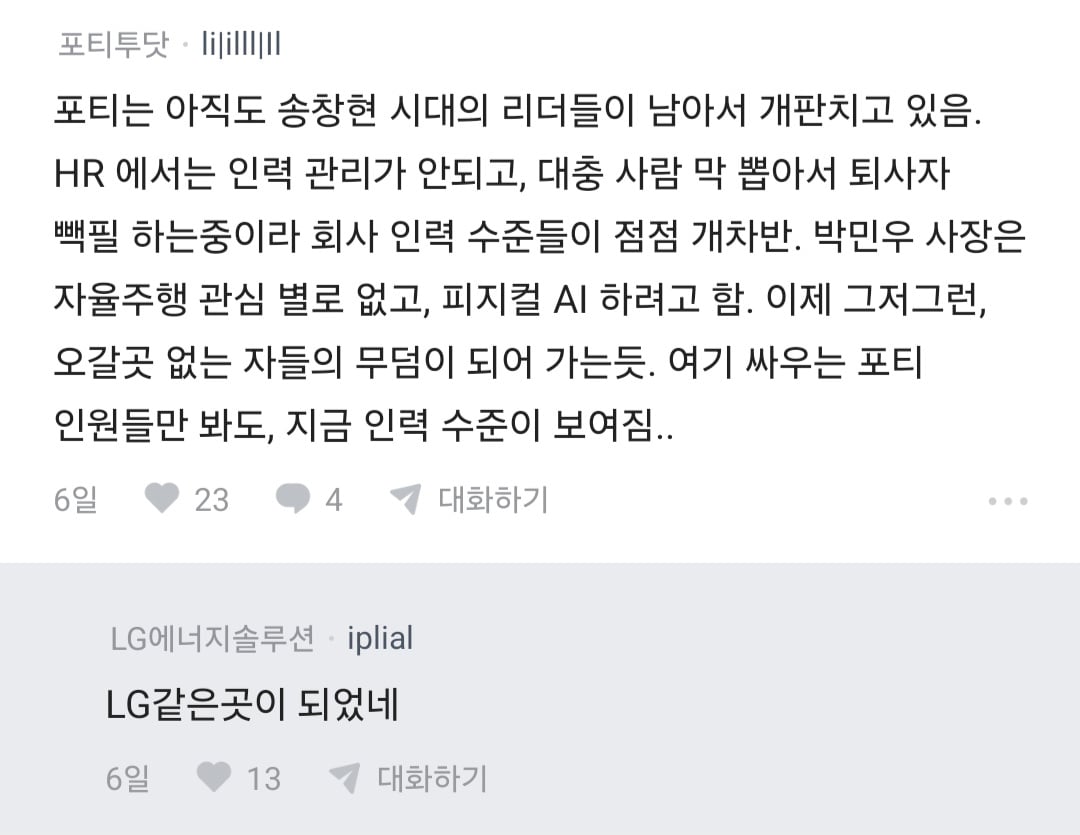 현대차는 앞으로 내리막만 남았다는 현차 직원의 장문글 · 19번째 이미지