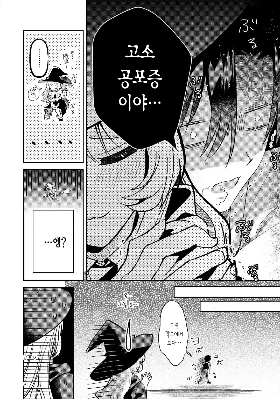 가짜인척 하는 진짜 마법사 만화 manhwa · 31번째 이미지