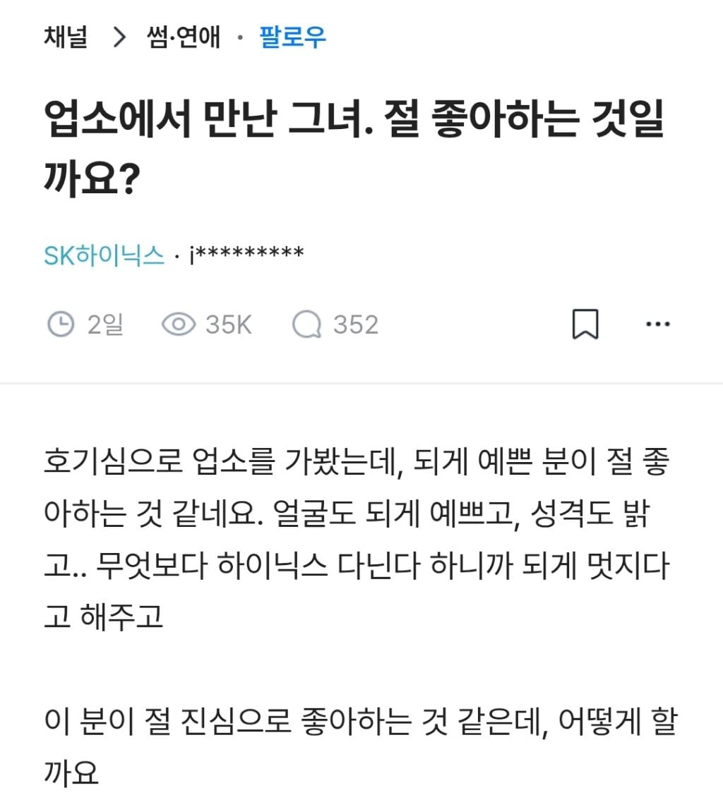 업소에서 만난 그녀. 절 좋아하는 것일까요? · 1번째 이미지